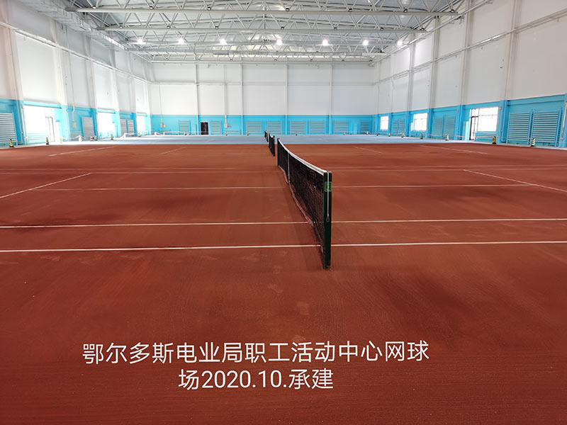 鄂爾多斯電業(yè)局職工活動中心網(wǎng)球場2020.10.承建.jpg
