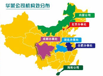 華蒙公司各個(gè)機(jī)構(gòu)分布聯(lián)系方式