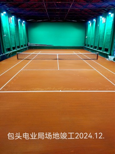 包頭電業(yè)局場地竣工2024.12